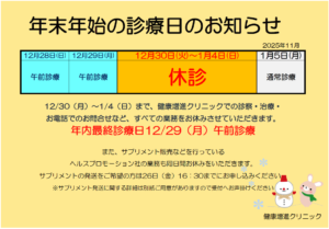 年末年始の診療日